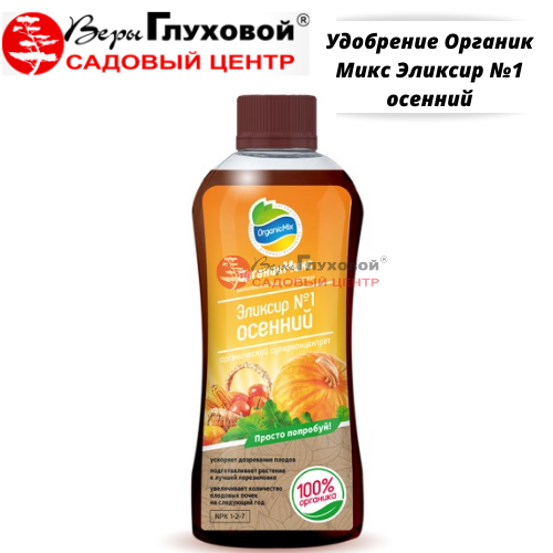 Удобрение Органик Микс Эликсир №1 осенний