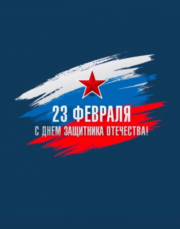 С Праздником, дорогие мужчины!