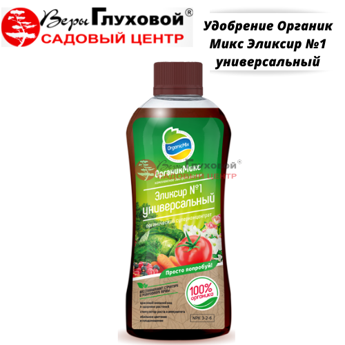 Удобрение Органик Микс Эликсир №1 универсальный 