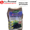 Удобрение ОМУ Для винограда 1кг